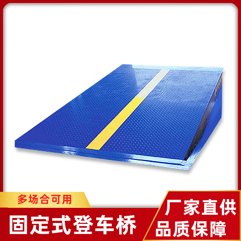 咸宁固定登车桥